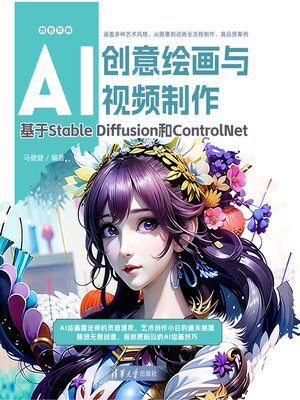 cover image of AI创意绘画与视频制作